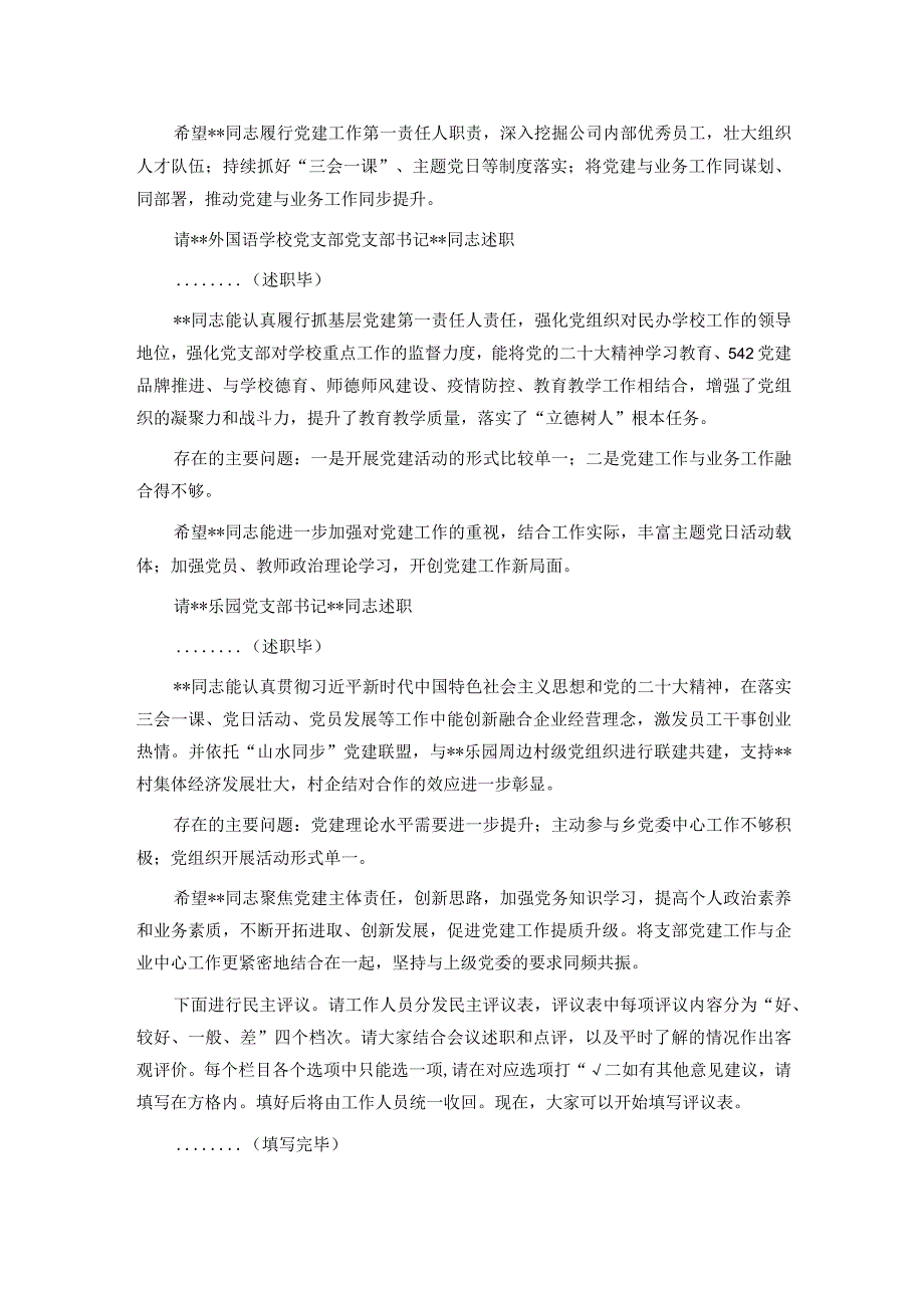 在全区两新组织党建工作重点任务推进会上的讲话.docx_第3页