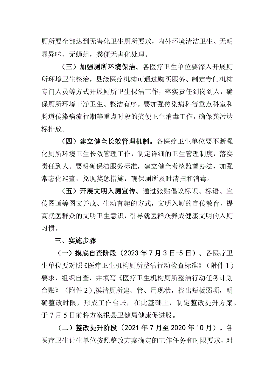 医疗卫生机构厕所整洁实施方案.docx_第2页