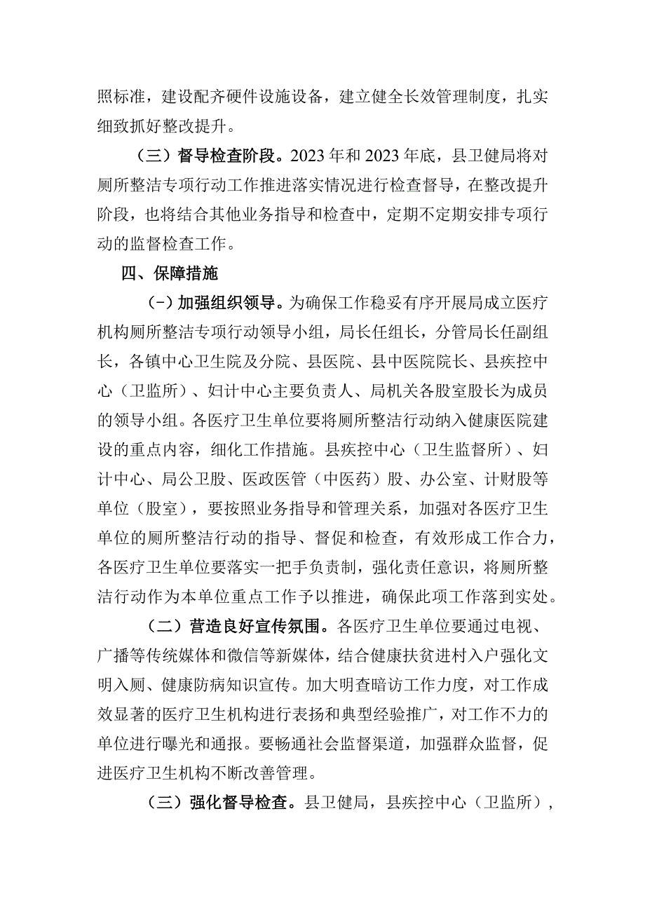 医疗卫生机构厕所整洁实施方案.docx_第3页