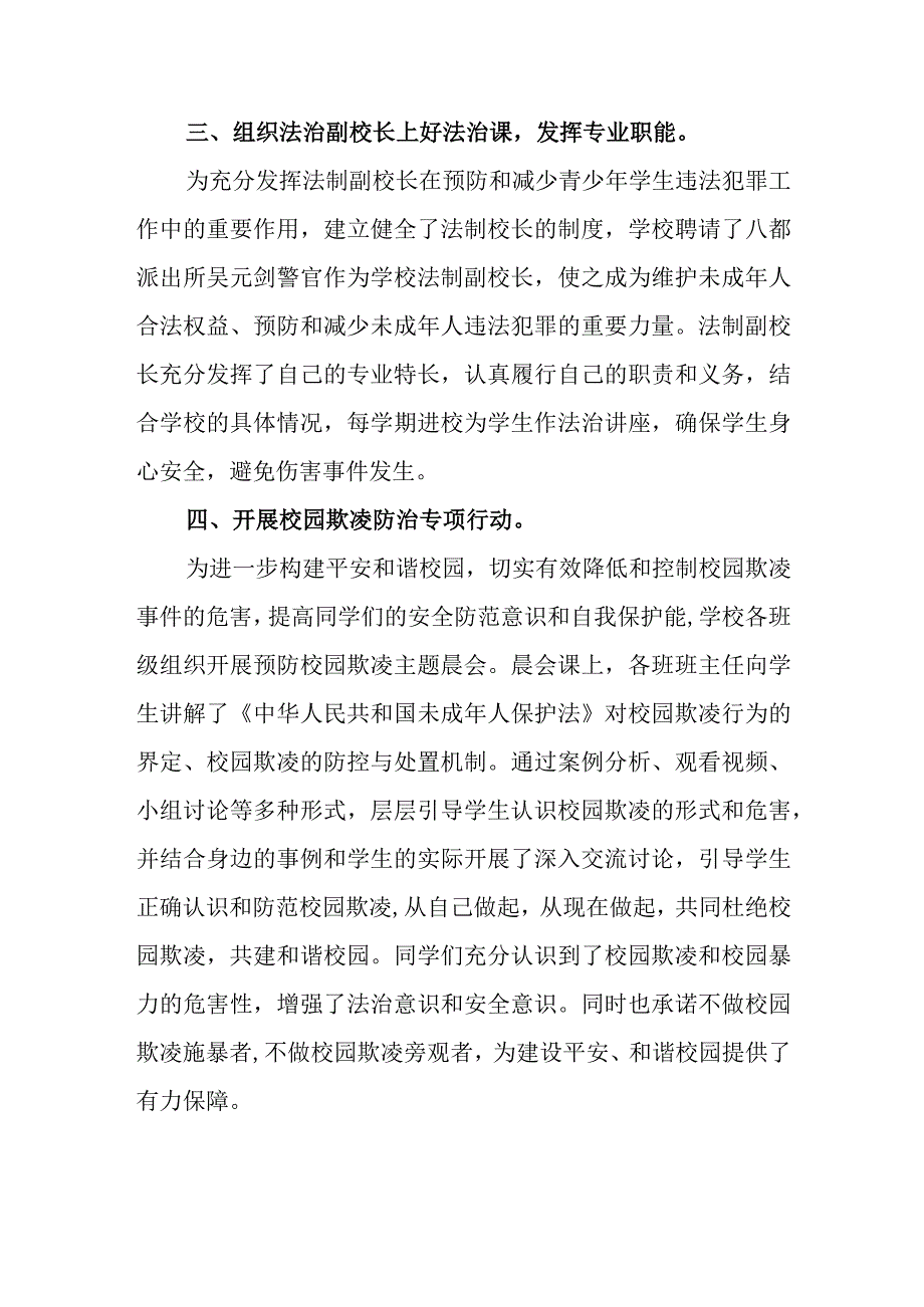 学校预防犯罪教育工作总结.docx_第2页