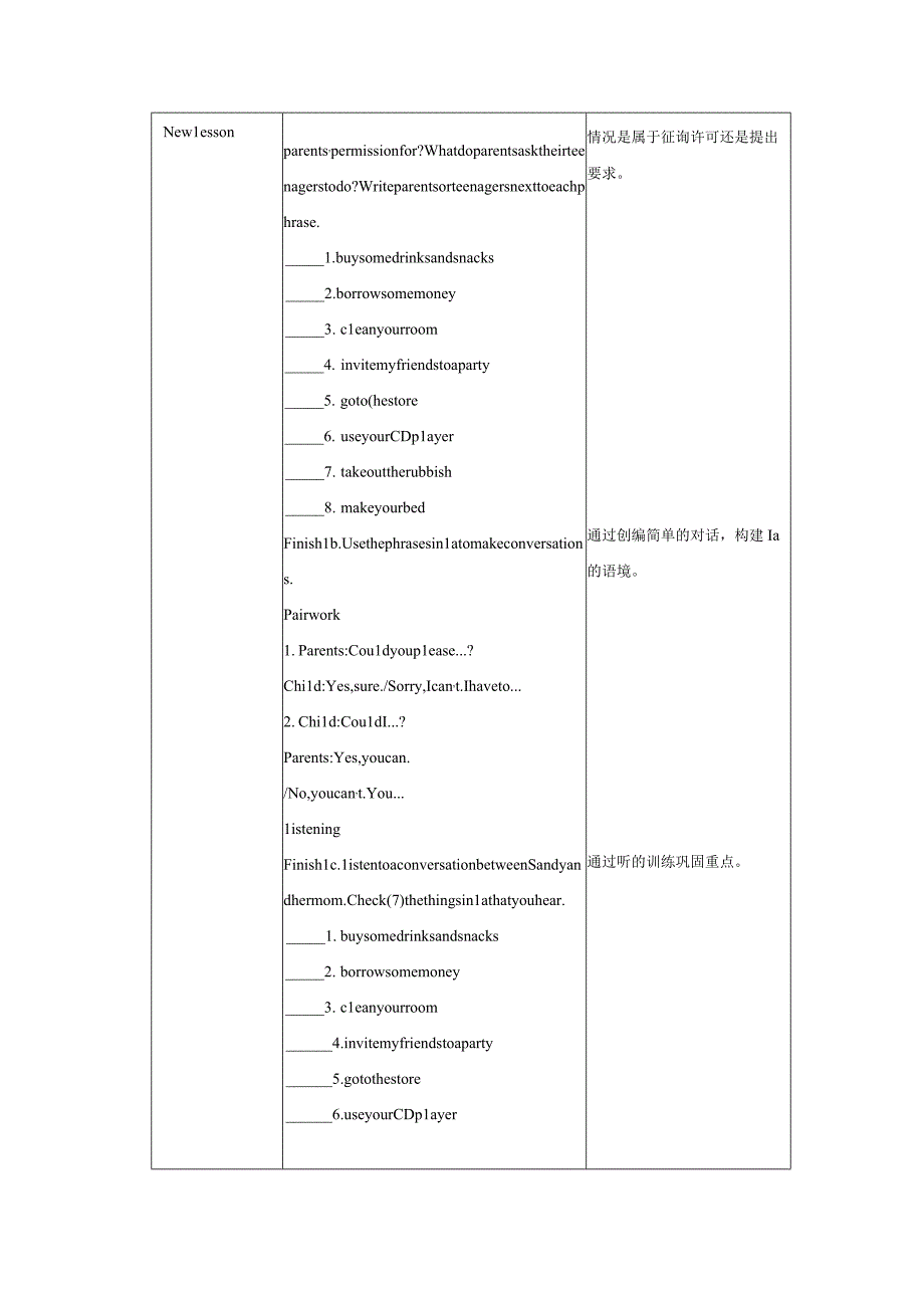 人教版八年级下册 Unit 3 Could you please clean your room Section B1a2e教案1.docx_第3页