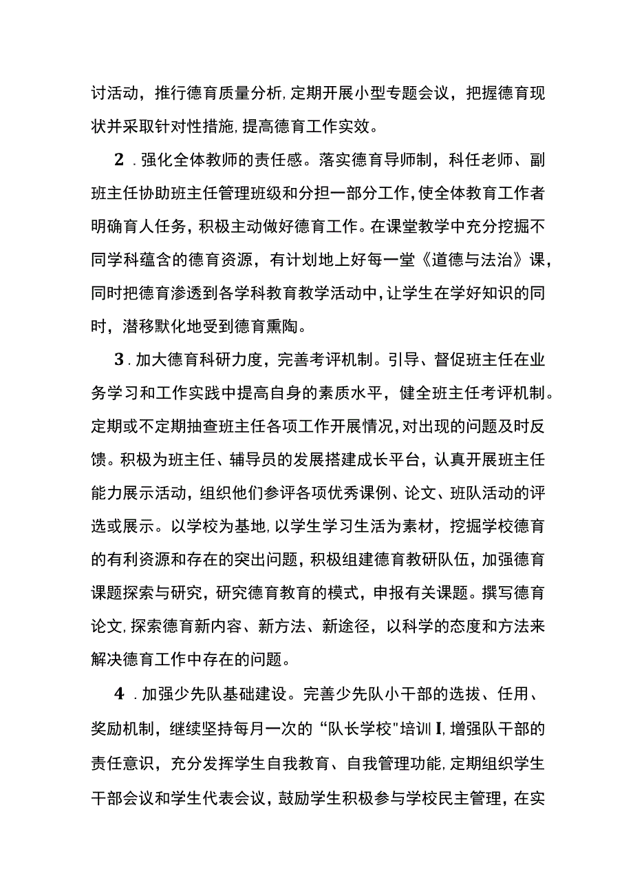 中心小学校2024年上半年德育工作计划.docx_第2页