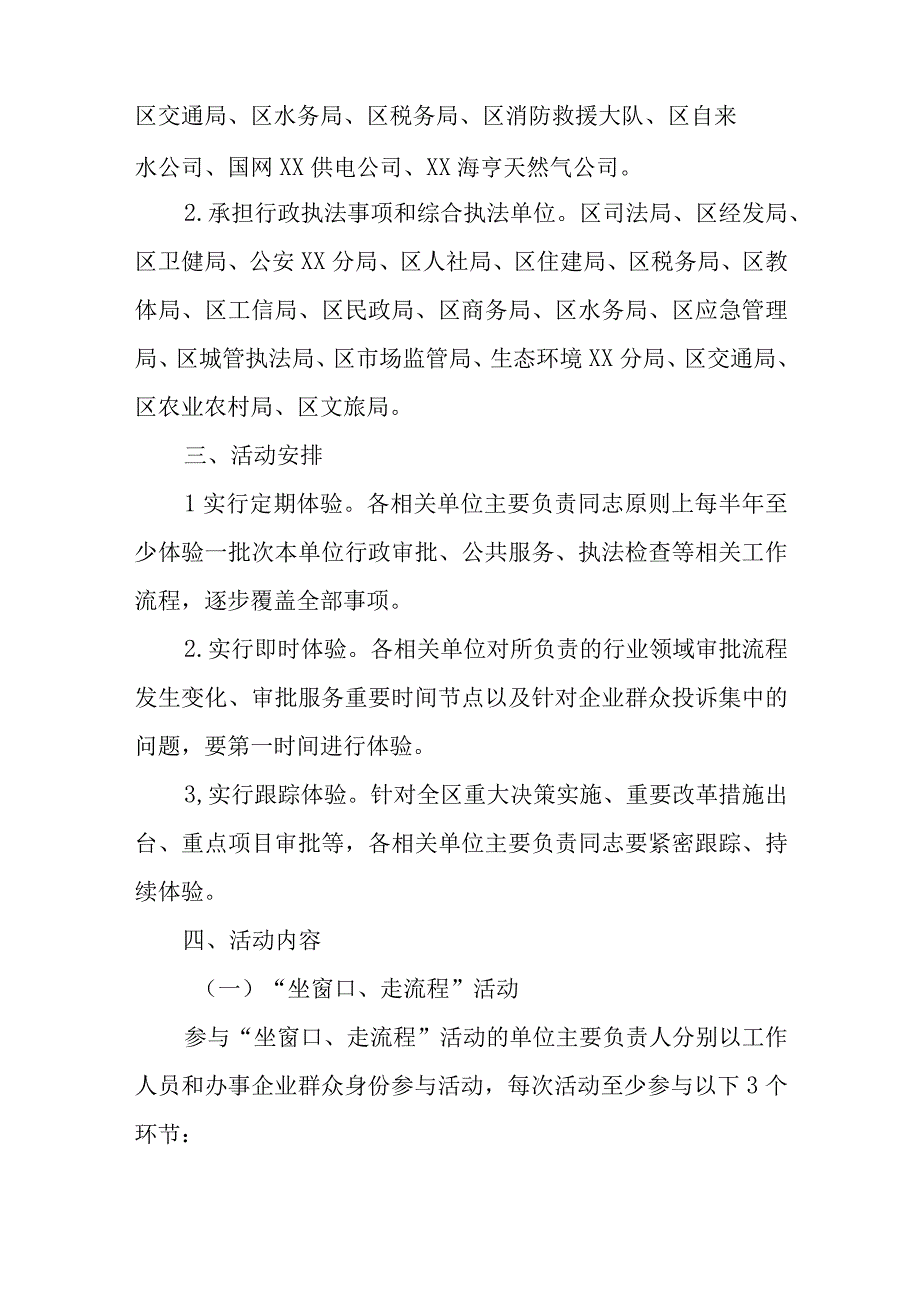 坐窗口走流程跟执法活动实施方案.docx_第2页