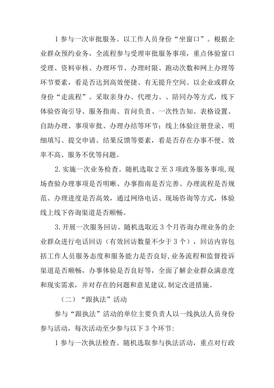 坐窗口走流程跟执法活动实施方案.docx_第3页