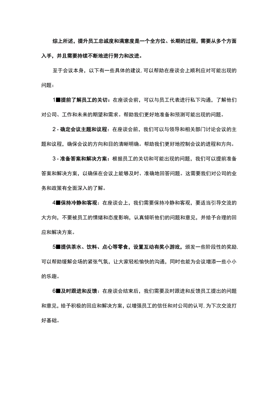 如何开好新员工座谈会.docx_第2页