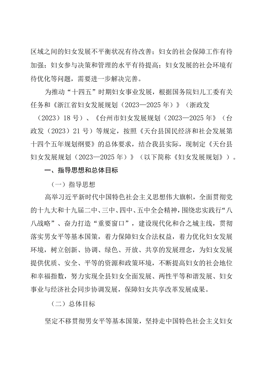 天台县妇女发展十四五规划.docx_第2页