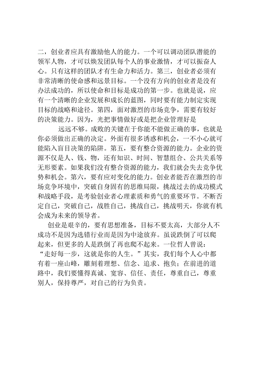 创新创业创造人生设计报告.docx_第2页