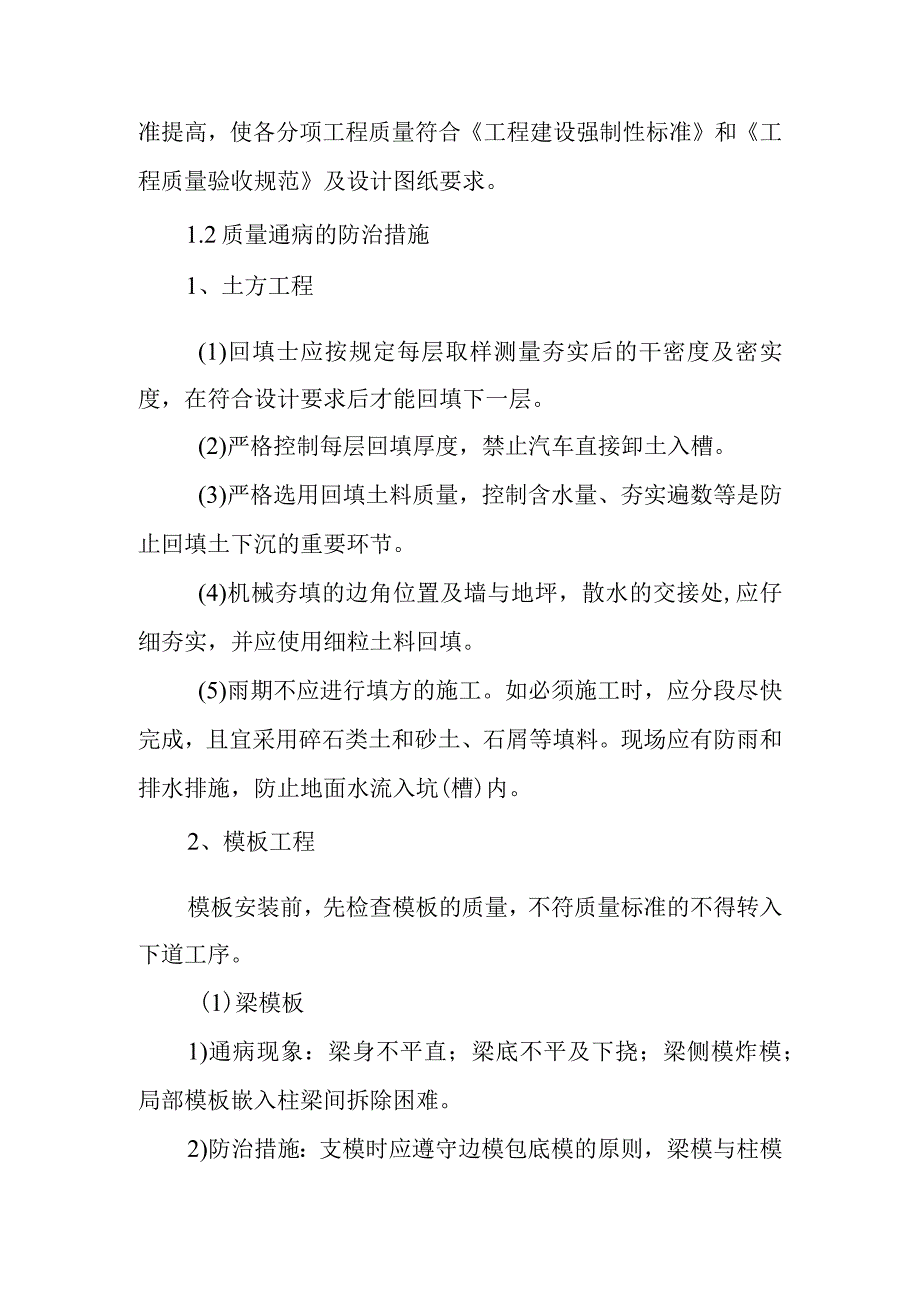 垃圾处理厂垃圾收运工程工程创优方案及质量通病的防治措施.docx_第2页