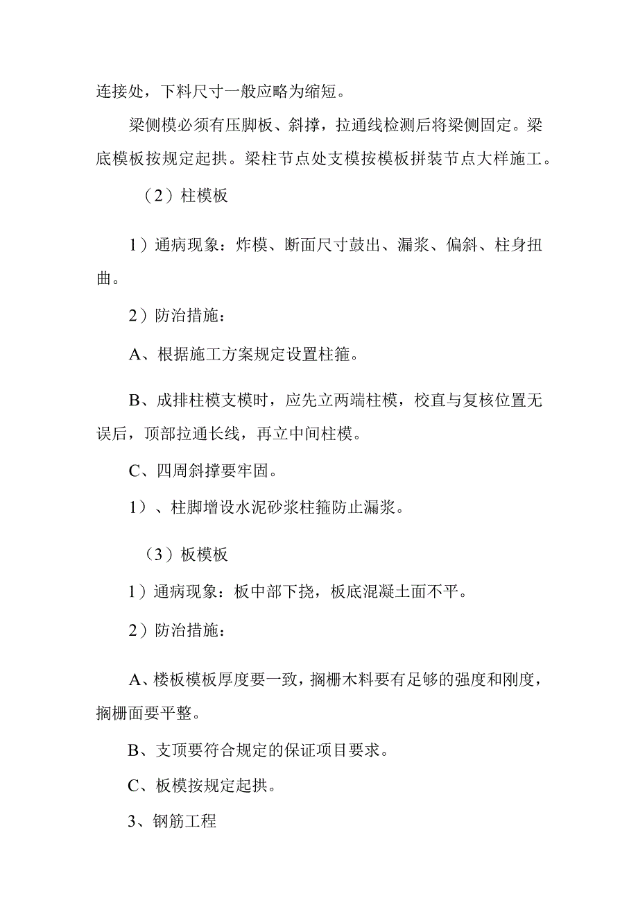 垃圾处理厂垃圾收运工程工程创优方案及质量通病的防治措施.docx_第3页