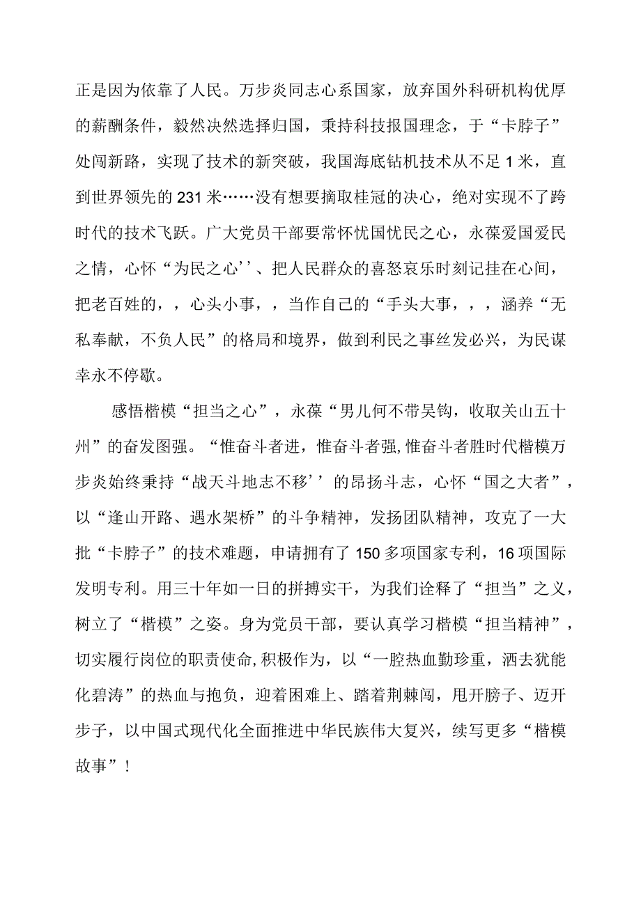 时代楷模学习感悟.docx_第2页