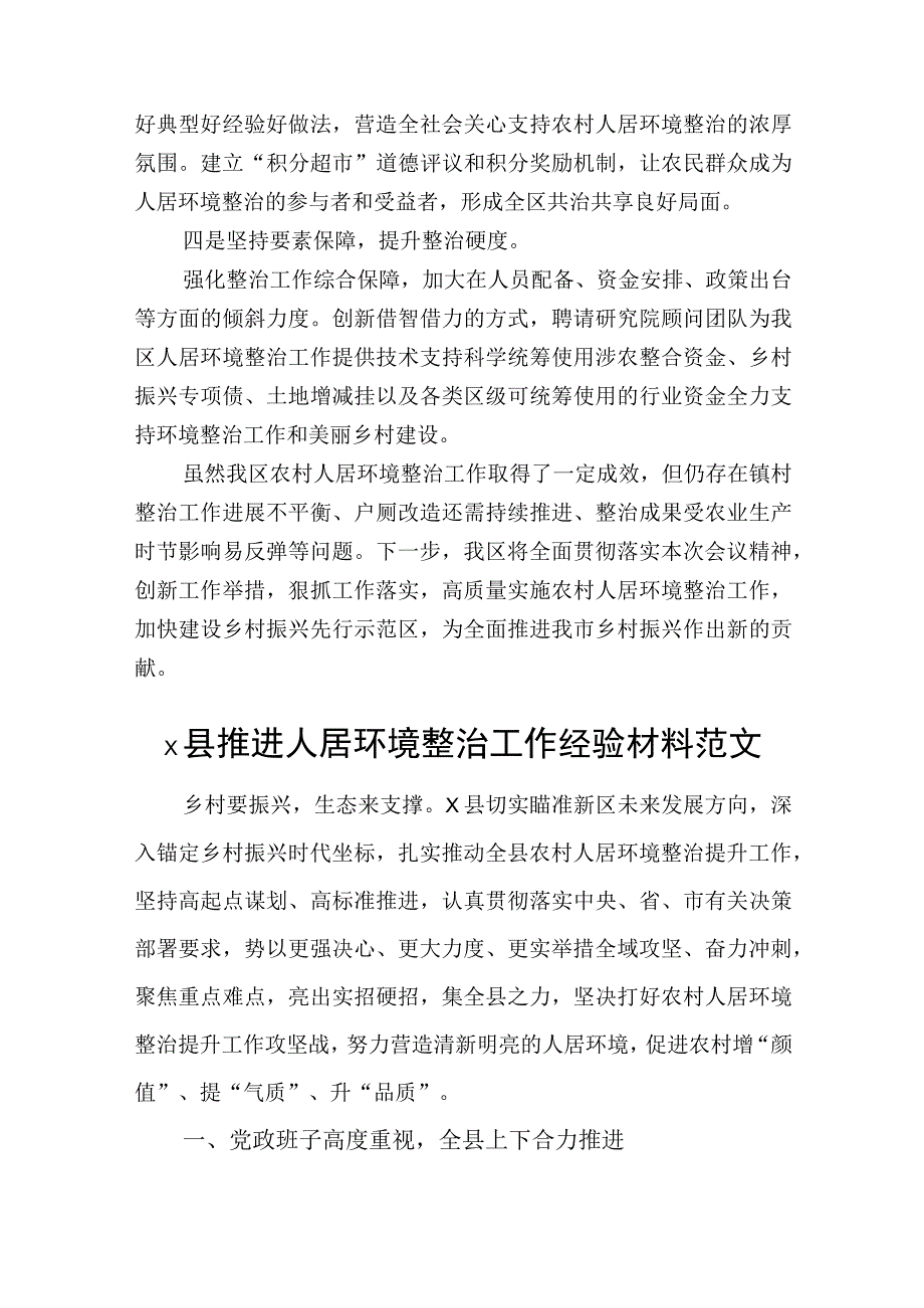 区县开展农村人居环境整治工作总结汇报经验材料.docx_第2页