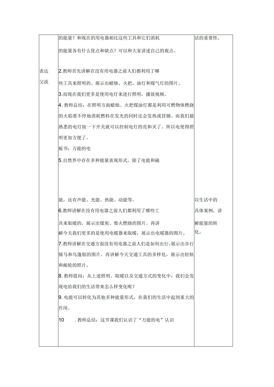 大象版科学五年级下册23《万能的电》参考教案.docx_第3页