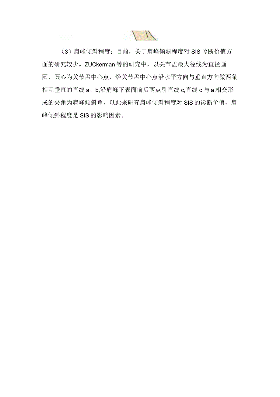 临床肩峰下撞击综合征解剖损伤机制病理分期临床表现和诊断治疗.docx_第3页