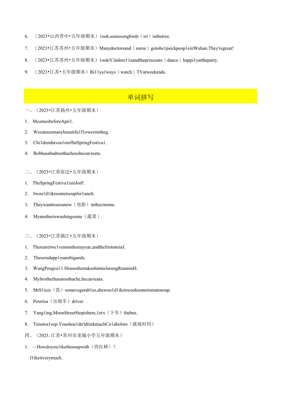 期末真题五下词汇适当形式填空+单词拼写+语音.docx_第3页