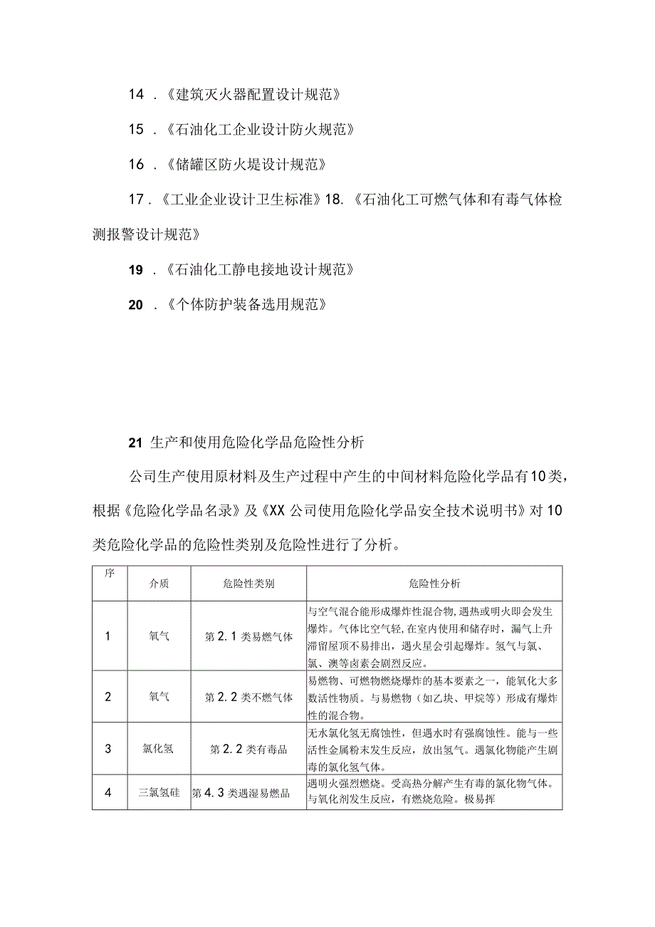 某危化公司风险辨识与评价报告.docx_第2页