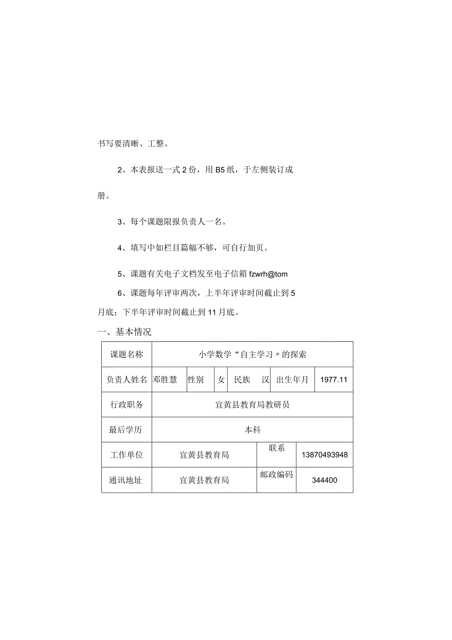 抚州市中小学校教育教学设计研究课题申报书.docx_第1页