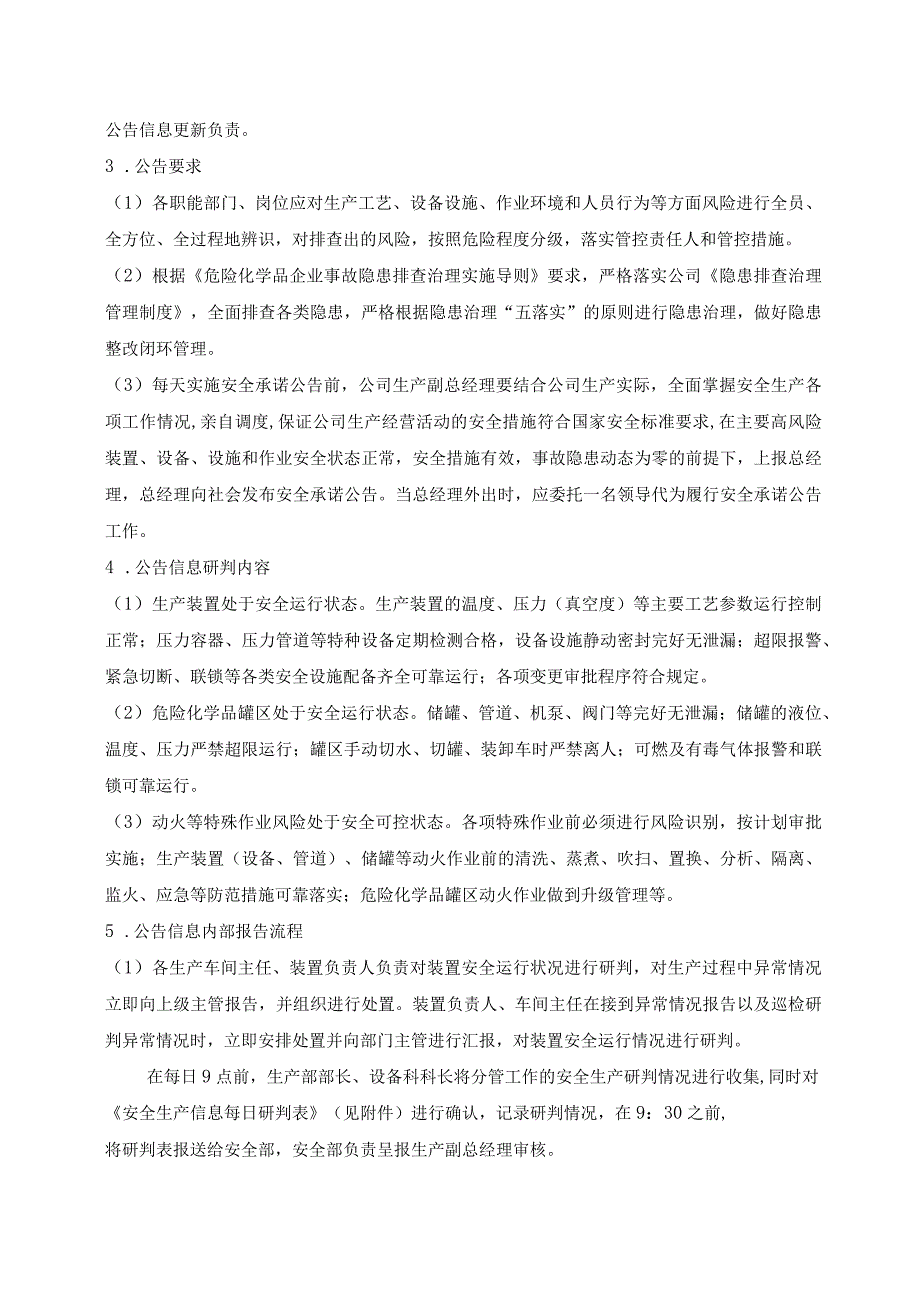 安全生产风险研判和承诺公告制度.docx_第2页