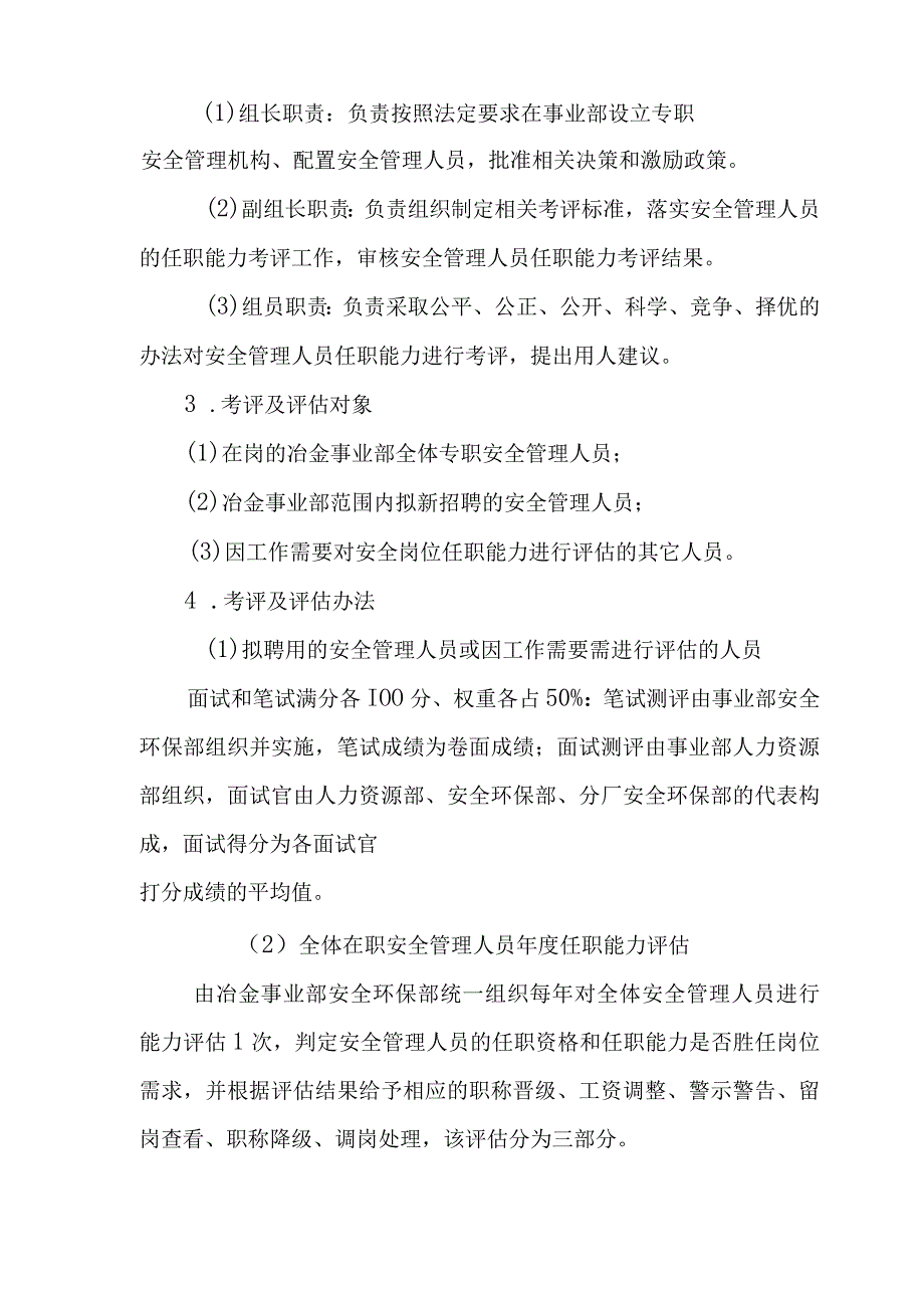 冶金事业部安全管理人员任职与晋级评定方案讨论稿.docx_第3页