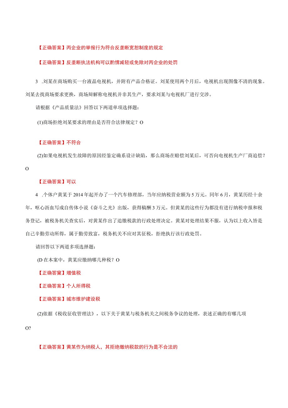 国家开放大学一网一平台电大《经济法学》形考任务案例分析题题库及答案.docx_第2页