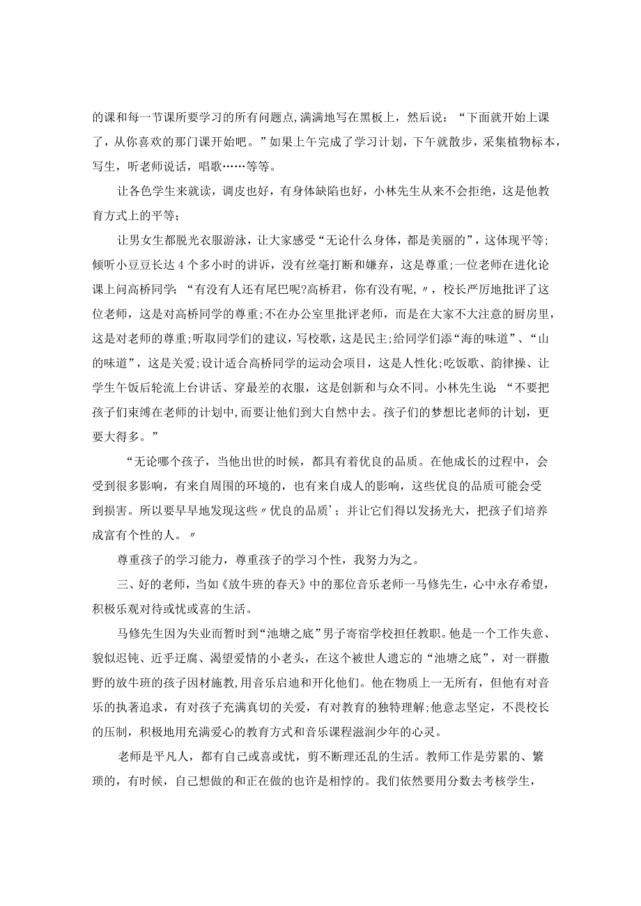 国开专科《现代教师学导论》终结性大作业试题答案.docx_第2页