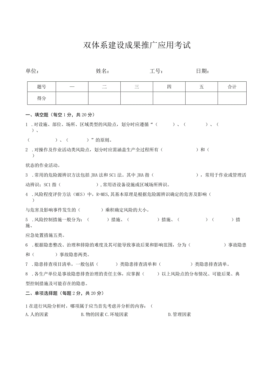 双体系建设成果推广应用考试试卷模板.docx_第1页