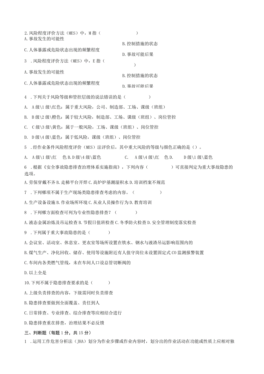 双体系建设成果推广应用考试试卷模板.docx_第2页