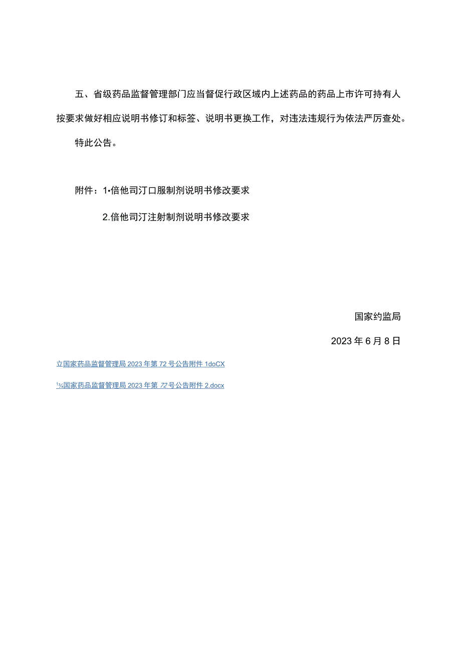 倍他司汀口服制剂注射制剂说明书修改要求.docx_第2页