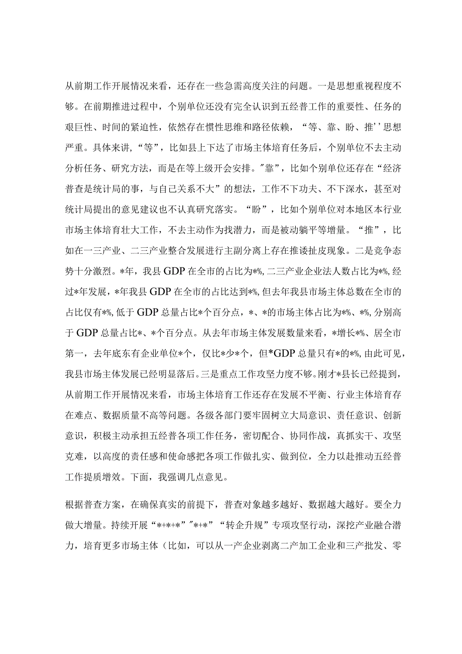 在县第五次全国经济普查领导小组会议的讲话稿.docx_第2页