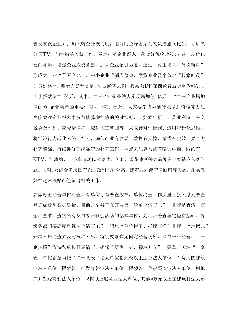 在县第五次全国经济普查领导小组会议的讲话稿.docx_第3页