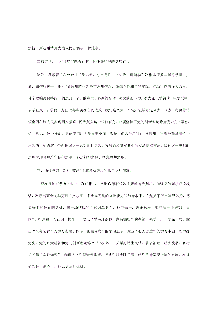 党员领导干部参加2023年主题教育收获暨研讨发言材料.docx_第2页