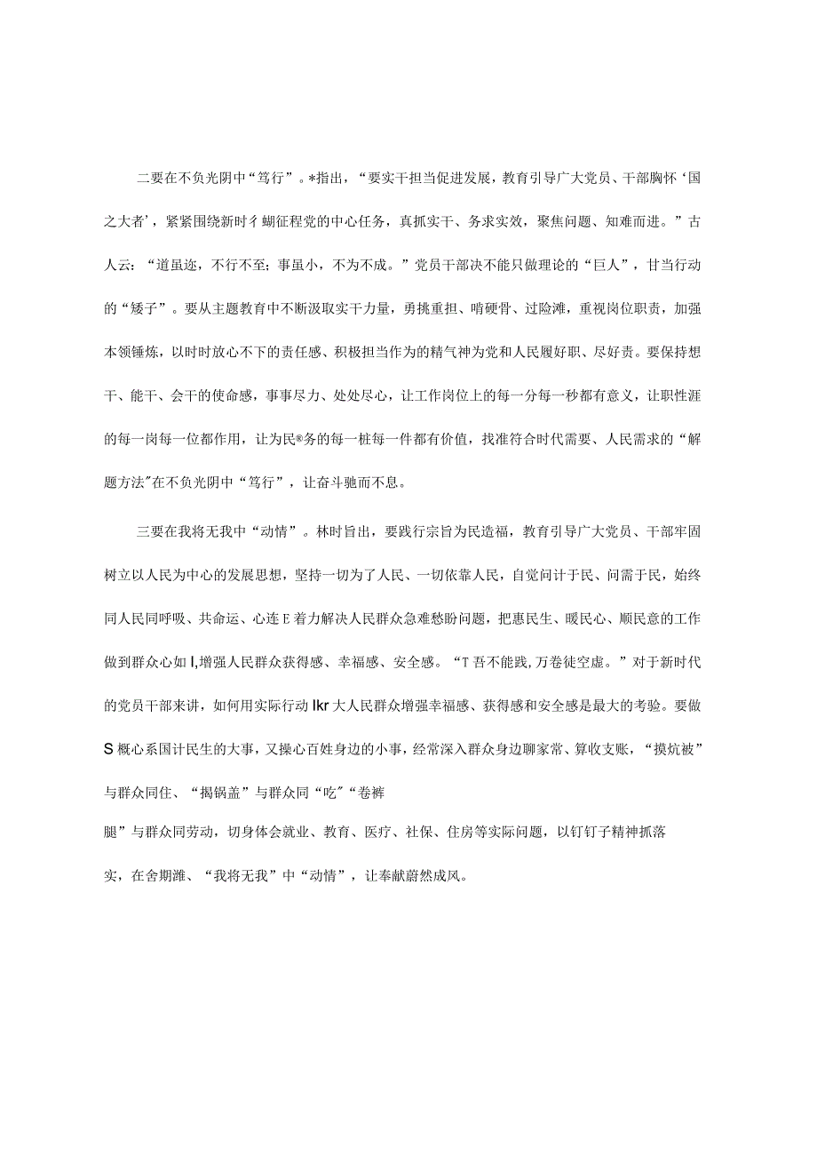 党员领导干部参加2023年主题教育收获暨研讨发言材料.docx_第3页