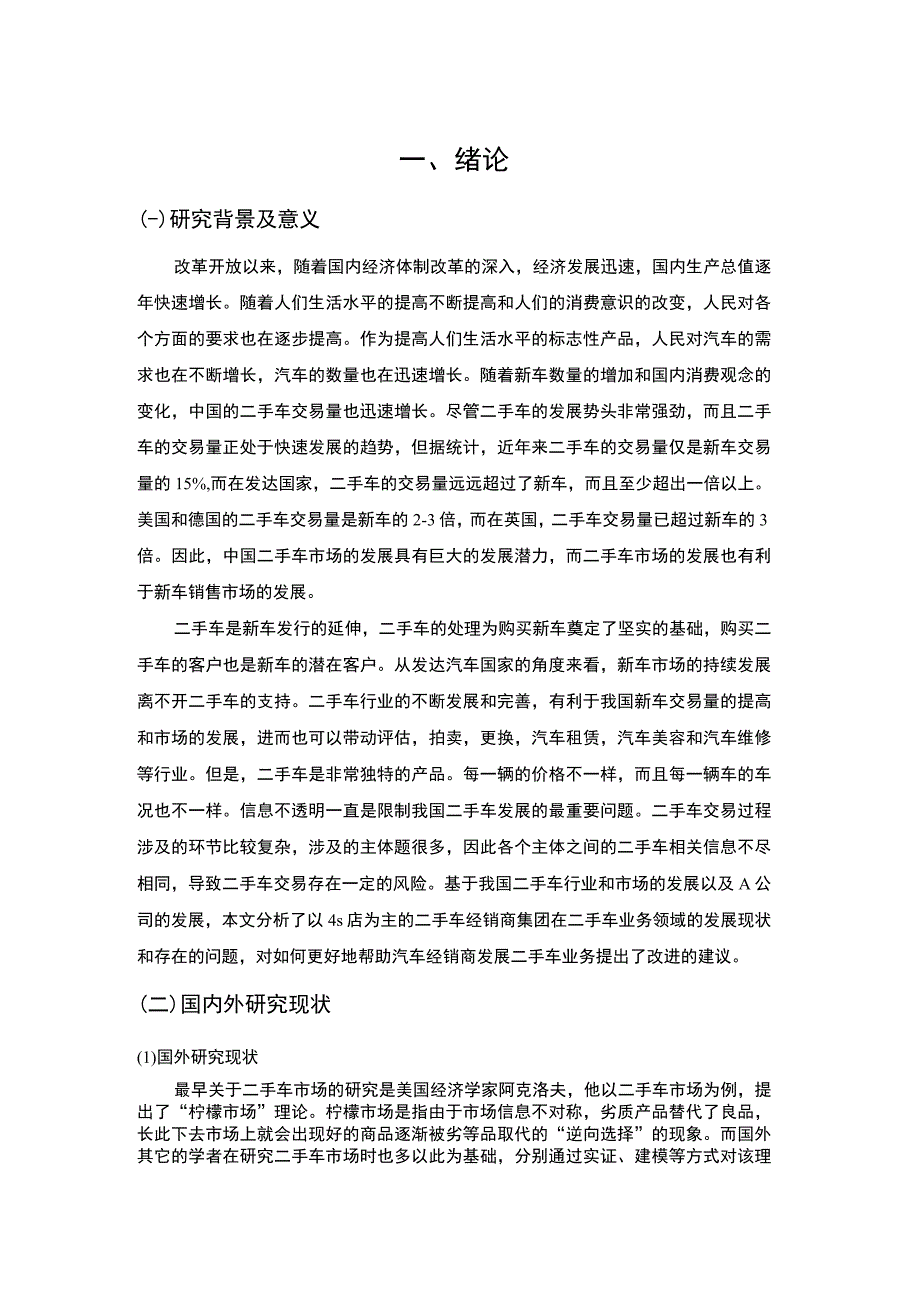 二手车业务发展研究论文.docx_第3页