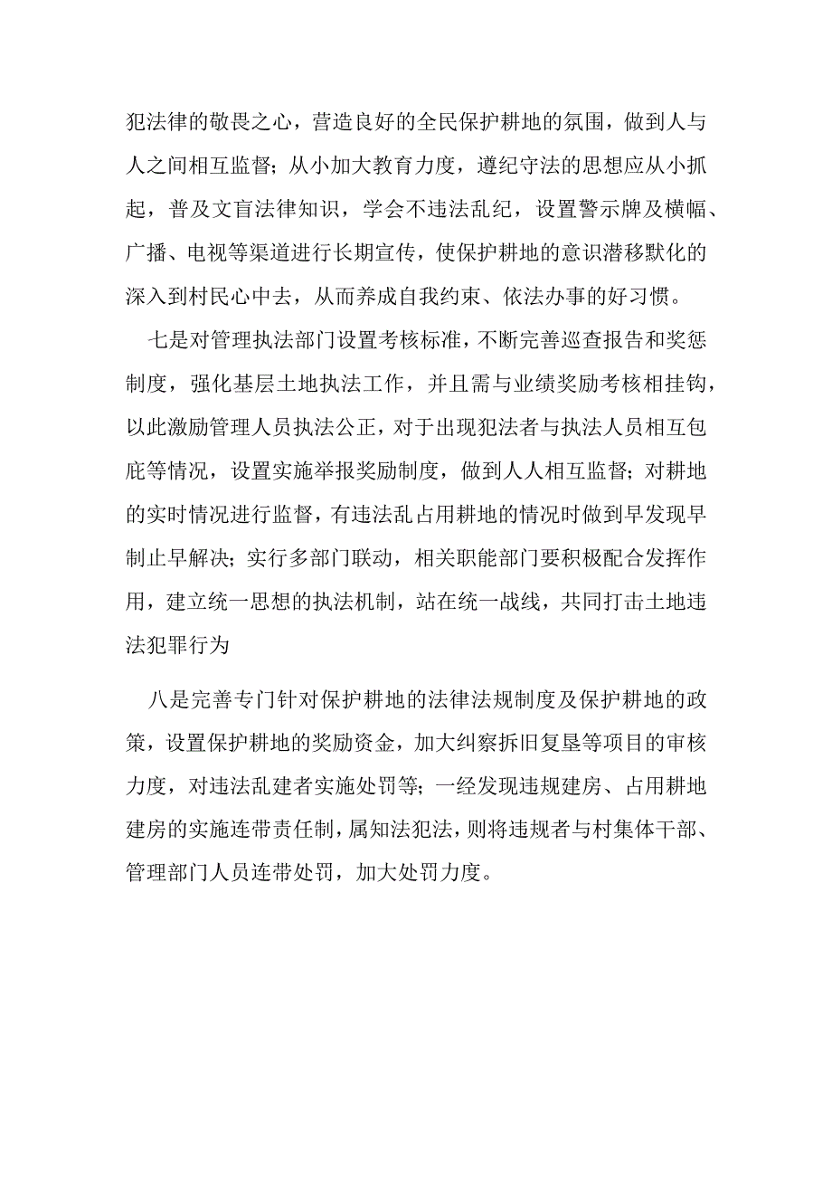 农村乱占耕地建房问题集中整治工作表态发言.docx_第3页