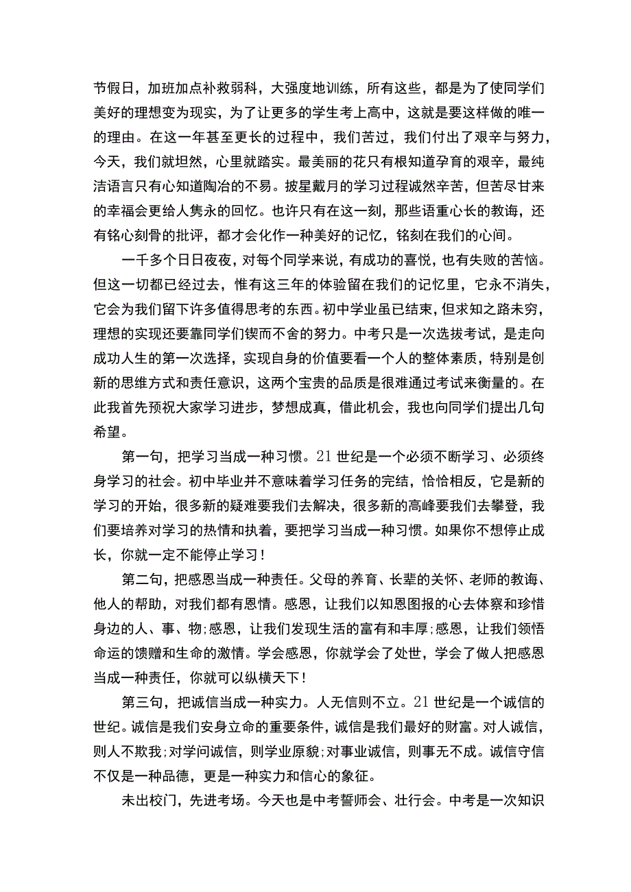 初中毕业典礼学校领导讲话稿5篇.docx_第2页