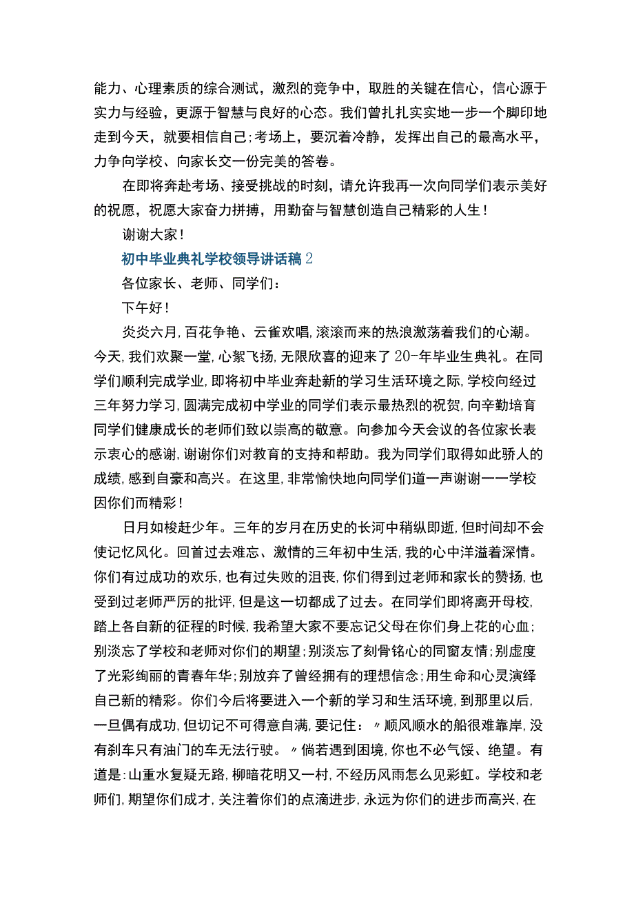 初中毕业典礼学校领导讲话稿5篇.docx_第3页