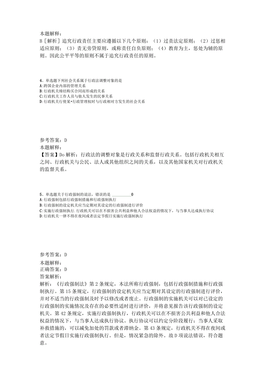 事业单位考试试题预测《行政法》2023年版.docx_第2页