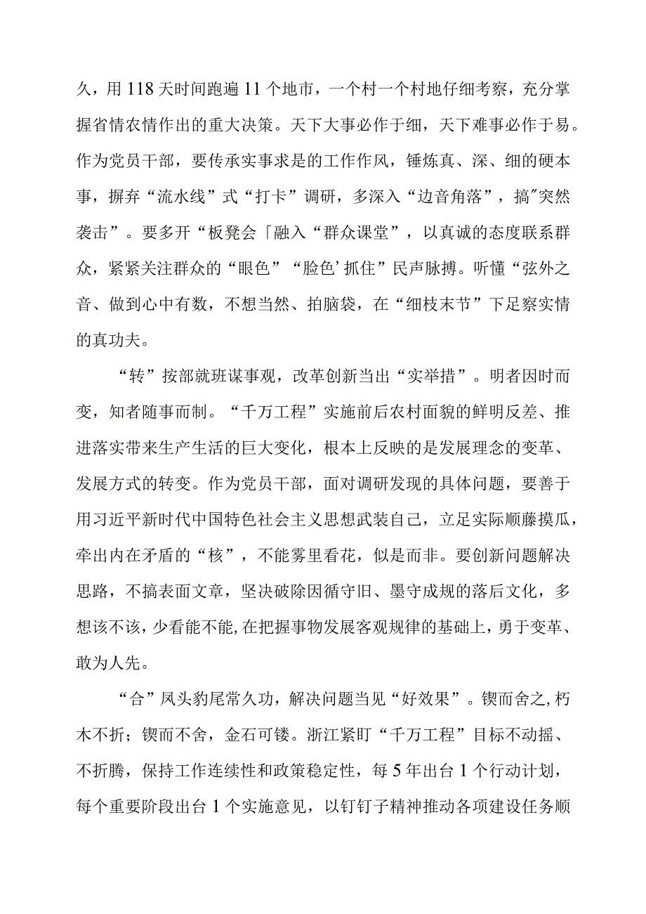 关于调查研究专题党课系列学习心得素材.docx_第2页