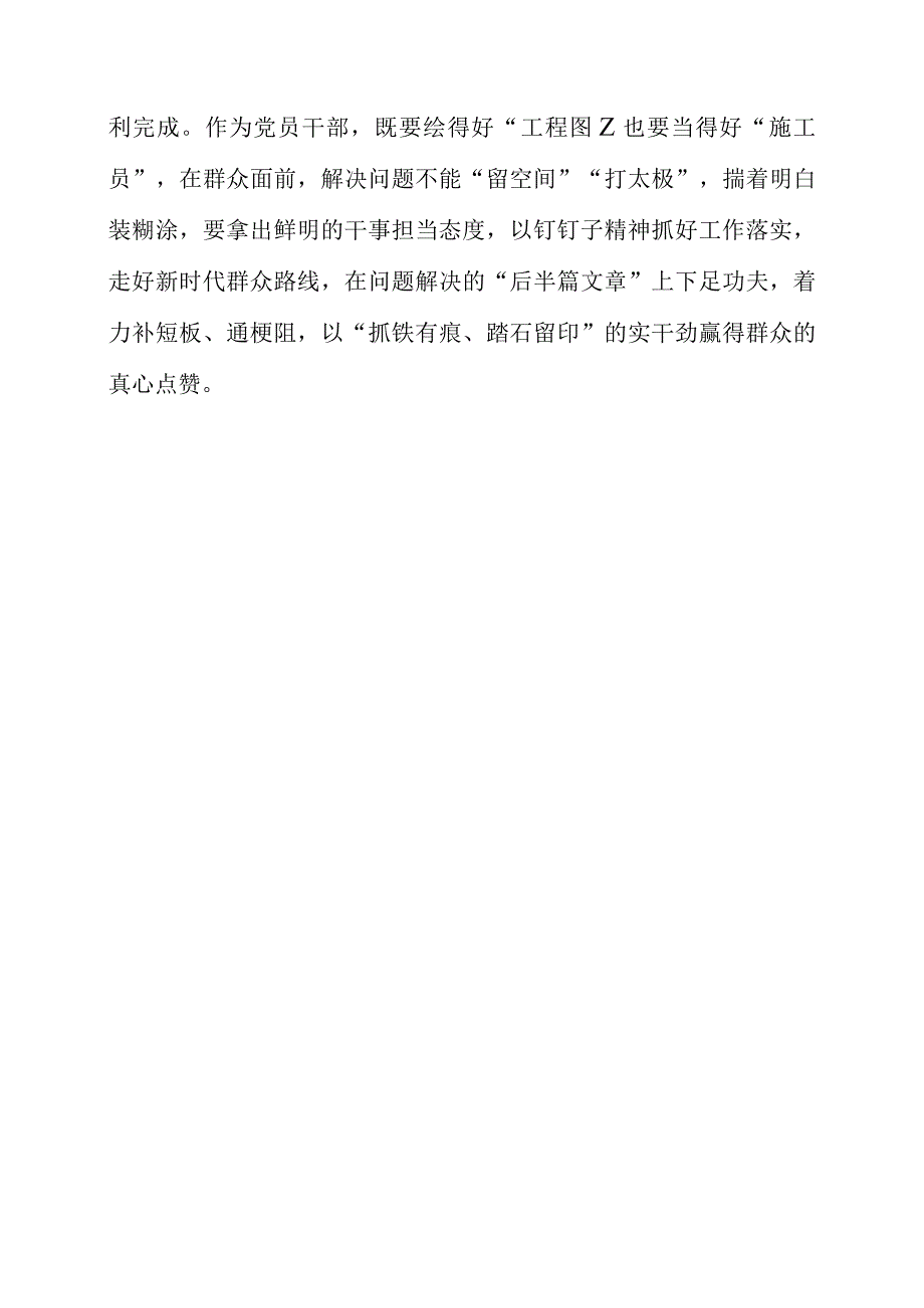 关于调查研究专题党课系列学习心得素材.docx_第3页