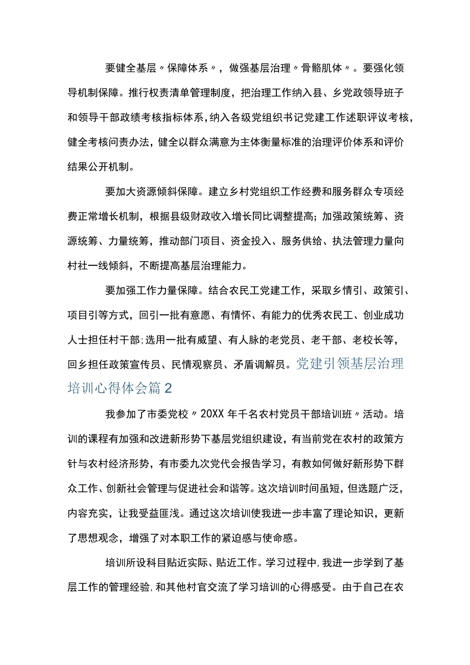 党建引领基层治理培训心得体会七篇.docx_第3页