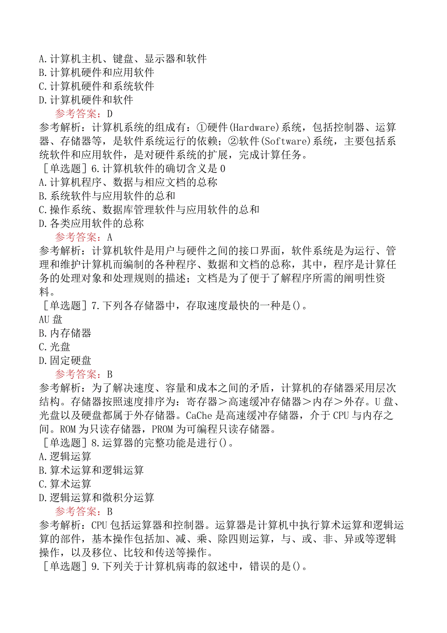 全国计算机等级考试《一级计算机基础及WPS Office应用》试题网友回忆版二.docx_第2页