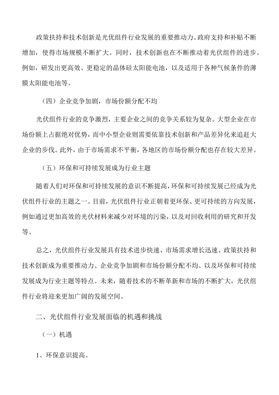 光伏组件行业发展特点分析.docx_第2页