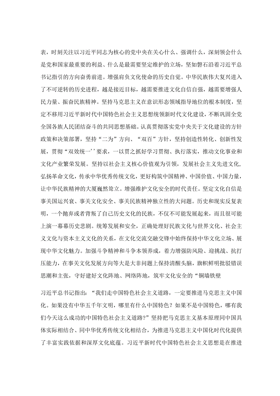 在专题读书班上的研讨发言稿.docx_第2页