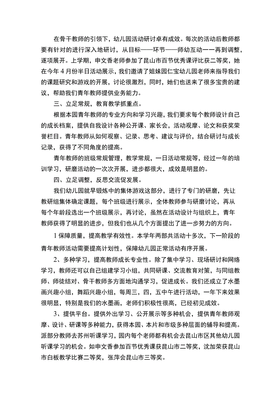 幼儿园教师培养的工作总结精选5篇.docx_第2页