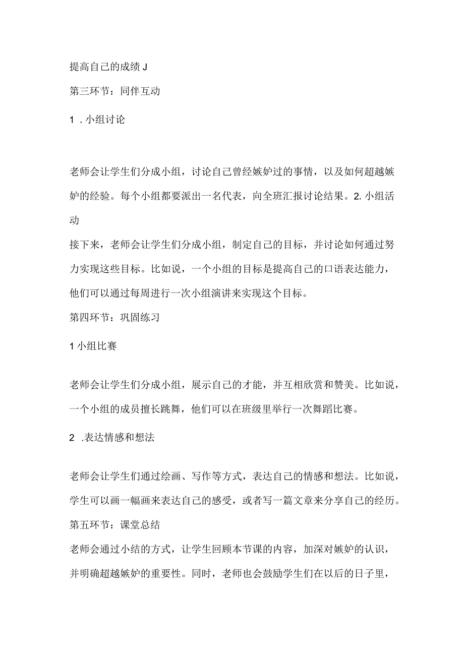 北师大版心理健康四年级下册第二十八课 超越嫉妒教案.docx_第3页