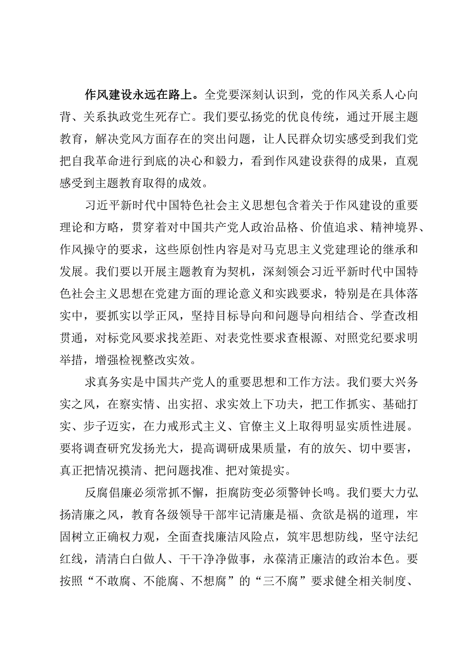 学习在内蒙古考察时重要讲话开展主题教育以学正风研讨交流心得体会范文5篇2023年.docx_第2页