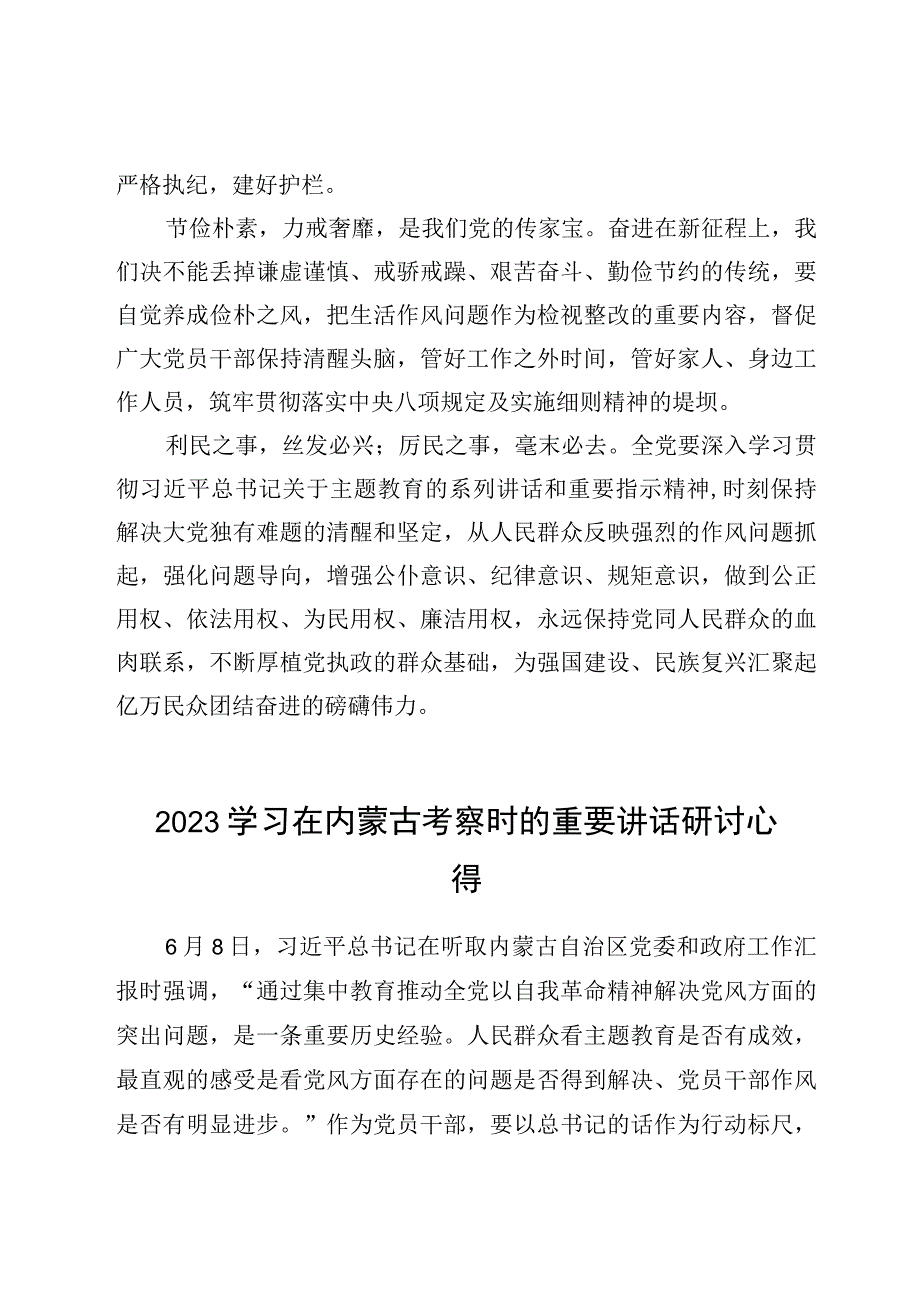 学习在内蒙古考察时重要讲话开展主题教育以学正风研讨交流心得体会范文5篇2023年.docx_第3页