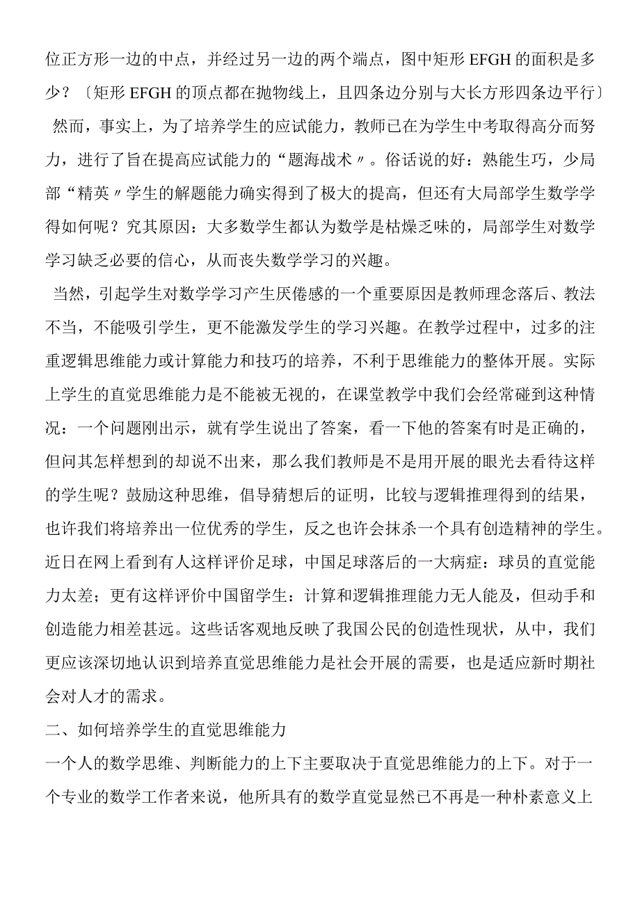 新课标中如何培养学生的思维能力.docx_第2页