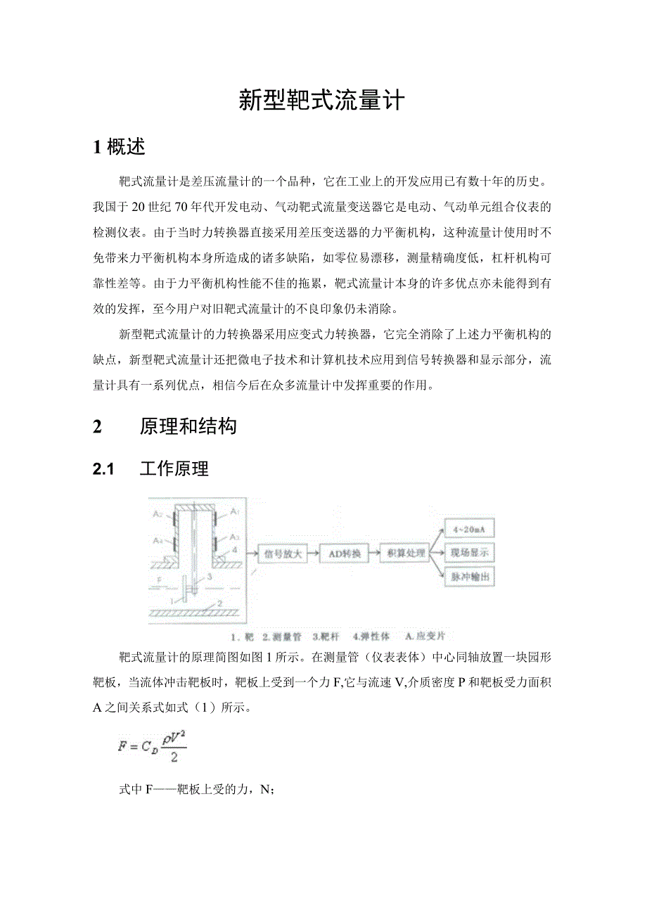 新型靶式流量计.docx_第1页