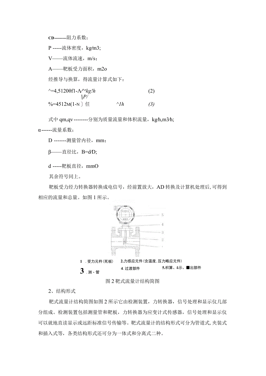 新型靶式流量计.docx_第2页