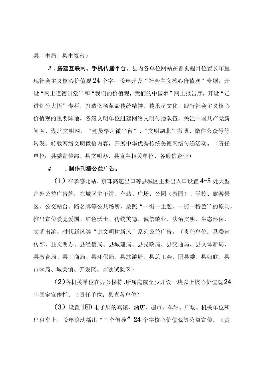 关于培育和践行社会主义核心价值观的实施方案.docx_第3页